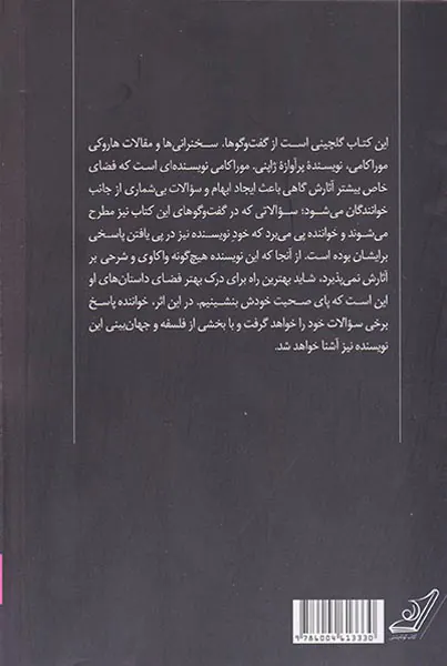 هاروکی موراکامی خیال پرداز واقع گریز